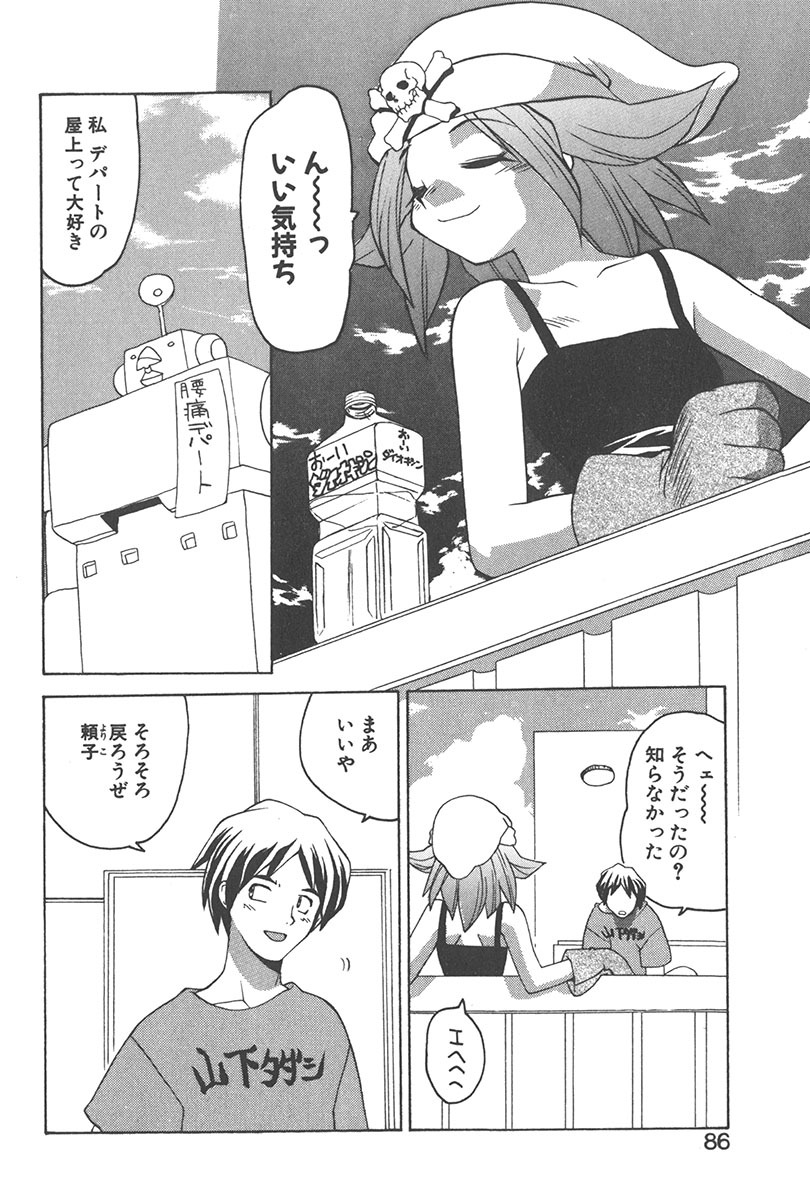 [Yamamoto Kenji] Chokugeki Spy S page 85 full