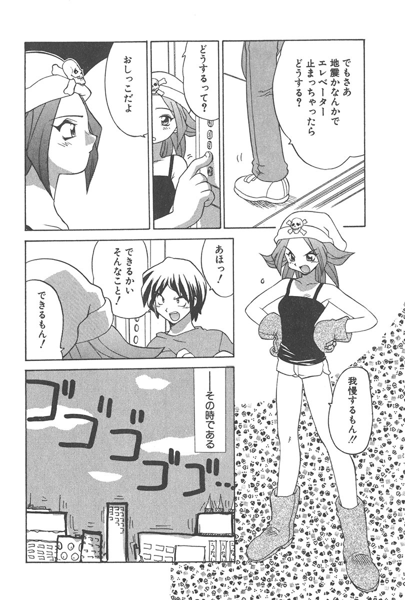 [Yamamoto Kenji] Chokugeki Spy S page 87 full