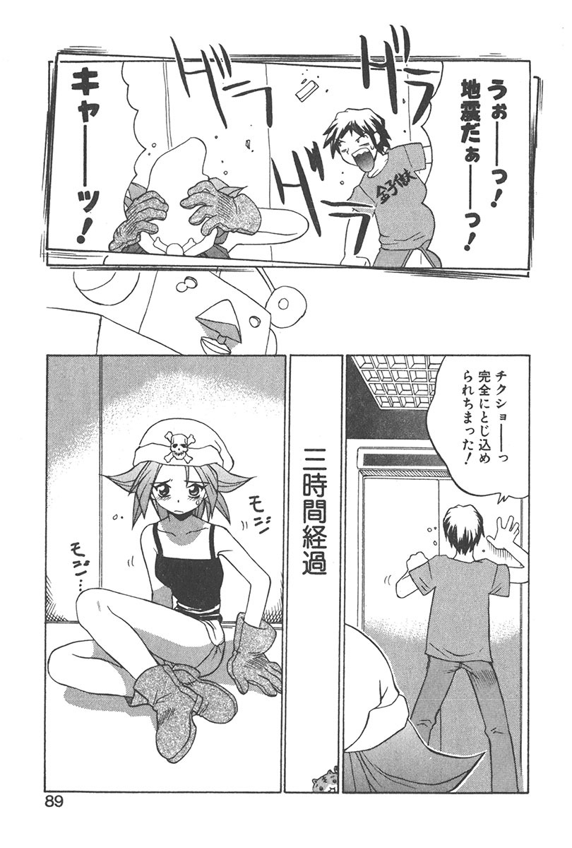 [Yamamoto Kenji] Chokugeki Spy S page 88 full
