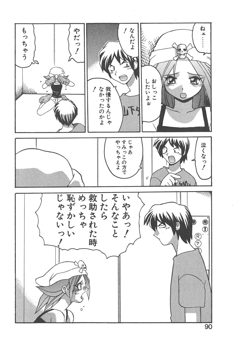 [Yamamoto Kenji] Chokugeki Spy S page 89 full