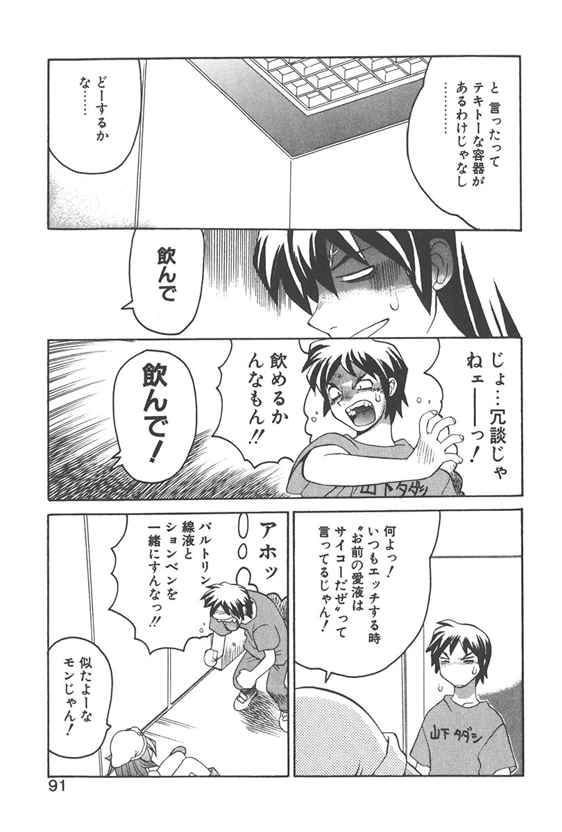 [Yamamoto Kenji] Chokugeki Spy S page 90 full