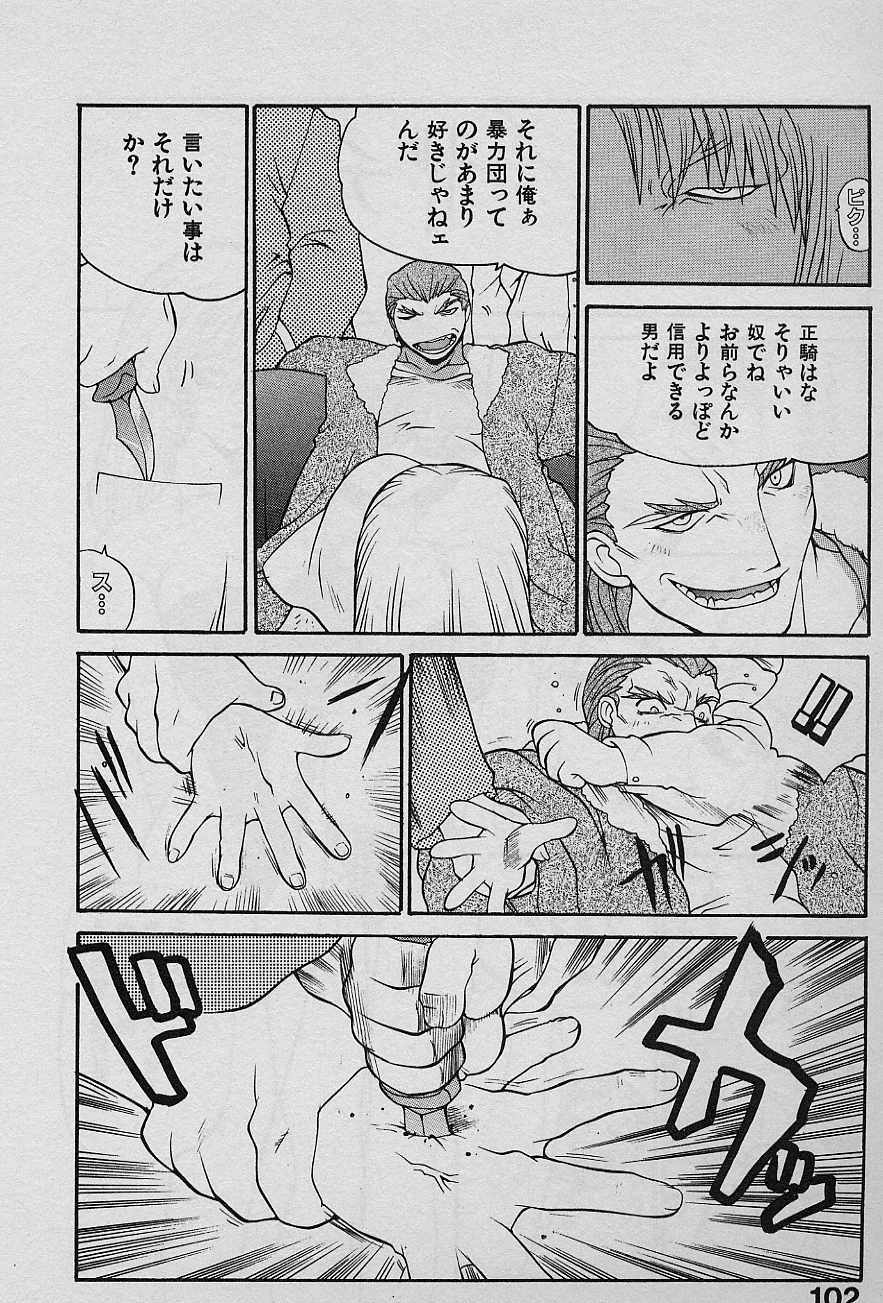 [Yamamoto Kenji] Speed Vol. 1 page 101 full