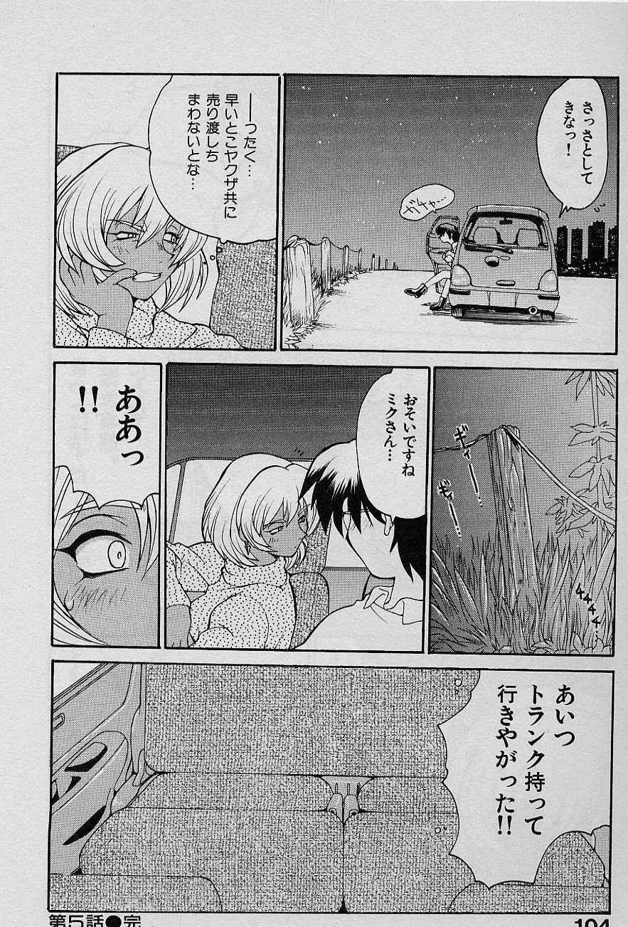 [Yamamoto Kenji] Speed Vol. 1 page 103 full