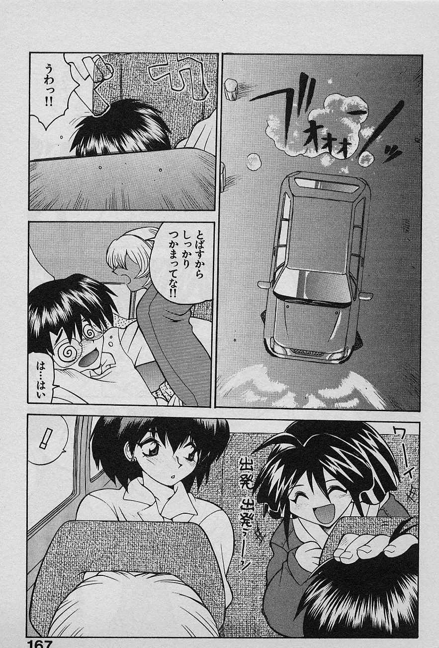 [Yamamoto Kenji] Speed Vol. 1 page 166 full