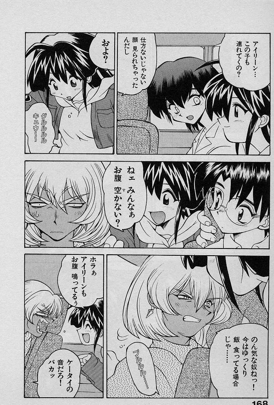 [Yamamoto Kenji] Speed Vol. 1 page 167 full