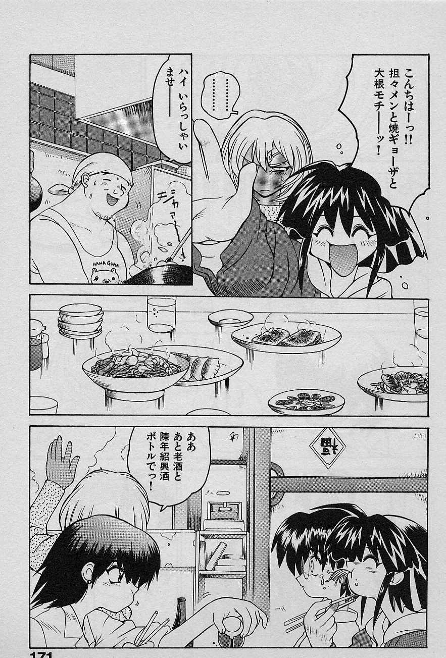 [Yamamoto Kenji] Speed Vol. 1 page 170 full