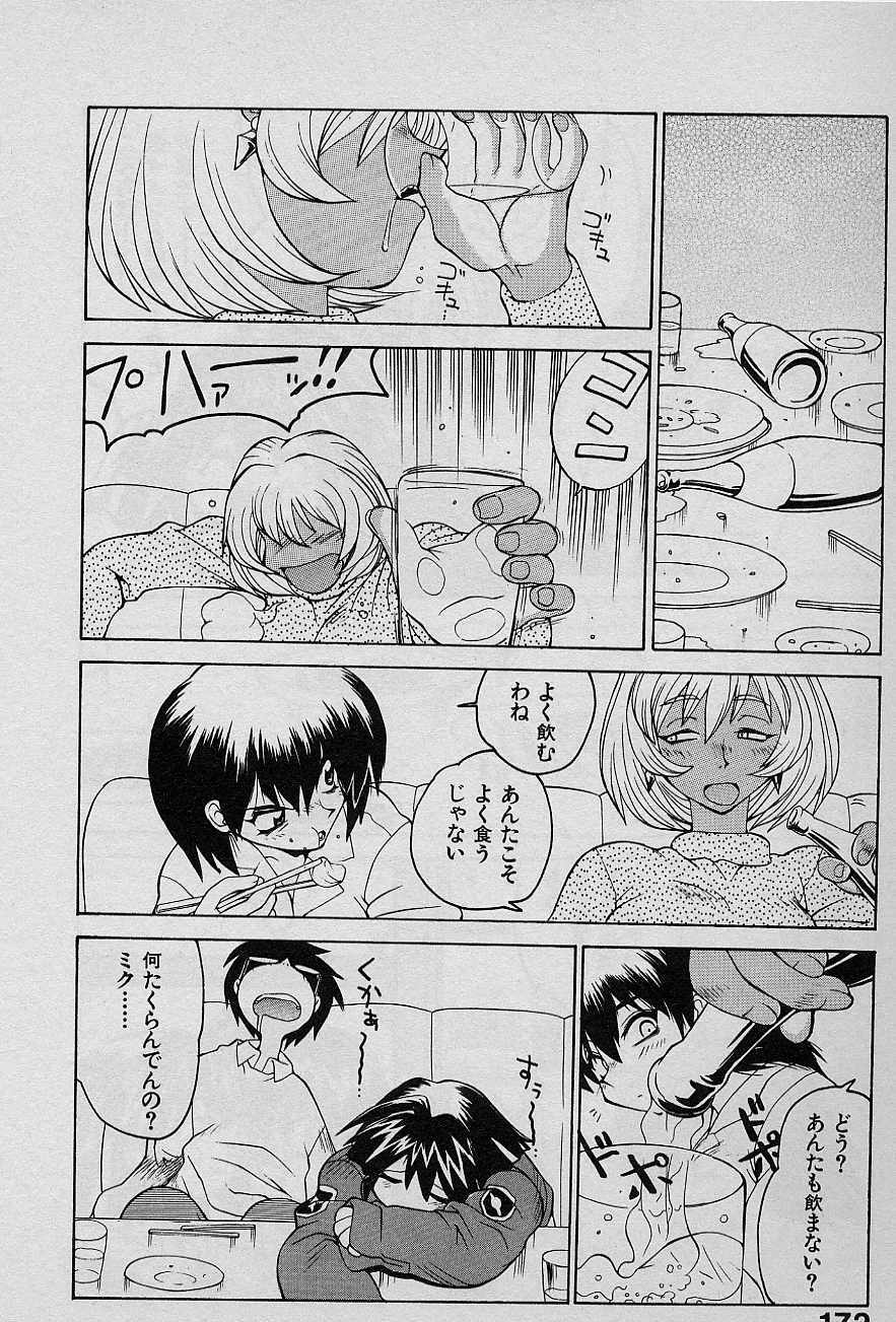[Yamamoto Kenji] Speed Vol. 1 page 171 full