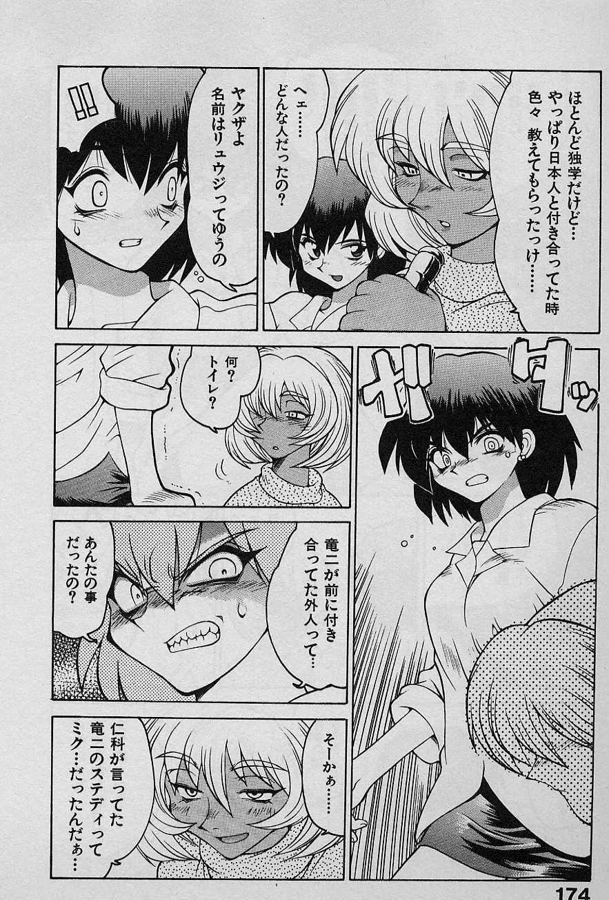 [Yamamoto Kenji] Speed Vol. 1 page 173 full