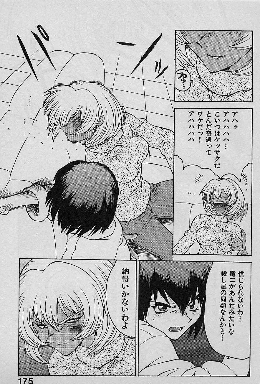 [Yamamoto Kenji] Speed Vol. 1 page 174 full