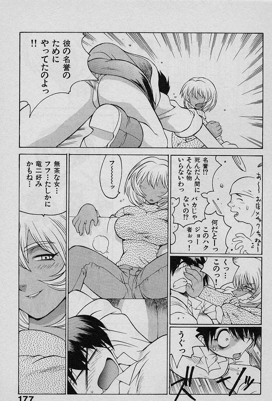 [Yamamoto Kenji] Speed Vol. 1 page 176 full