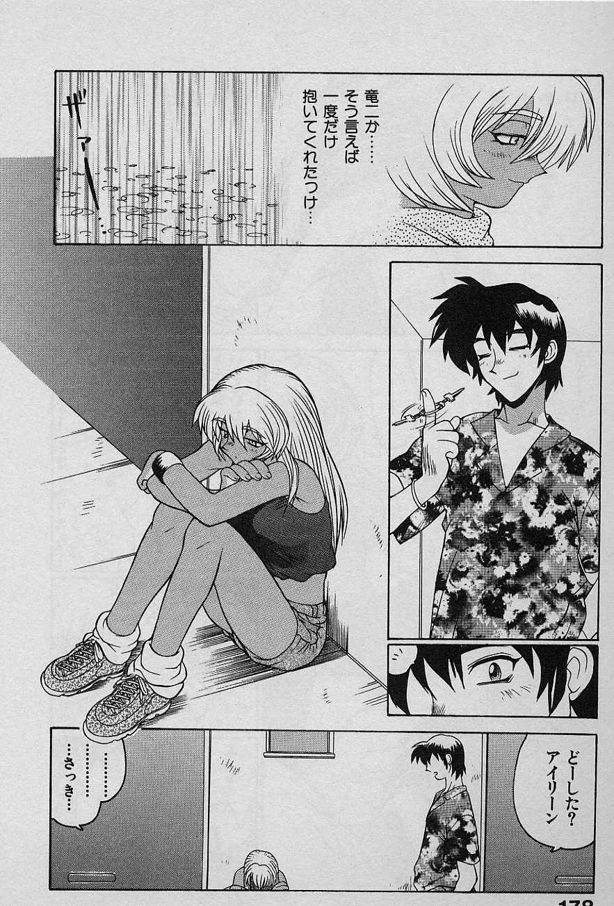 [Yamamoto Kenji] Speed Vol. 1 page 177 full