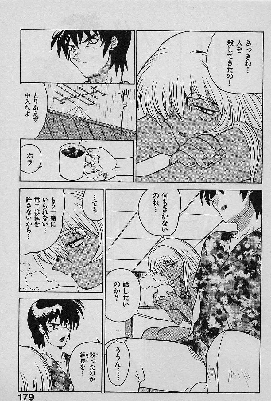 [Yamamoto Kenji] Speed Vol. 1 page 178 full