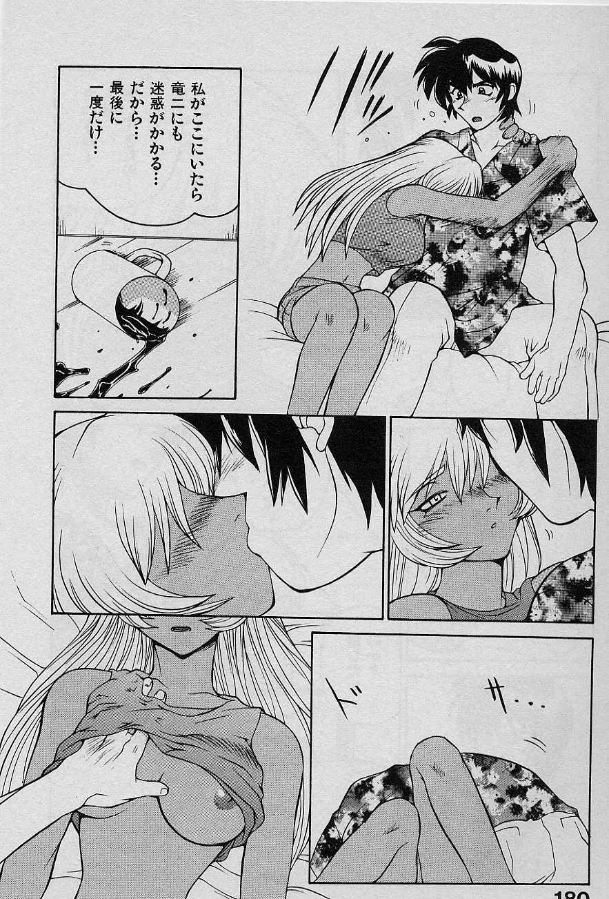 [Yamamoto Kenji] Speed Vol. 1 page 179 full