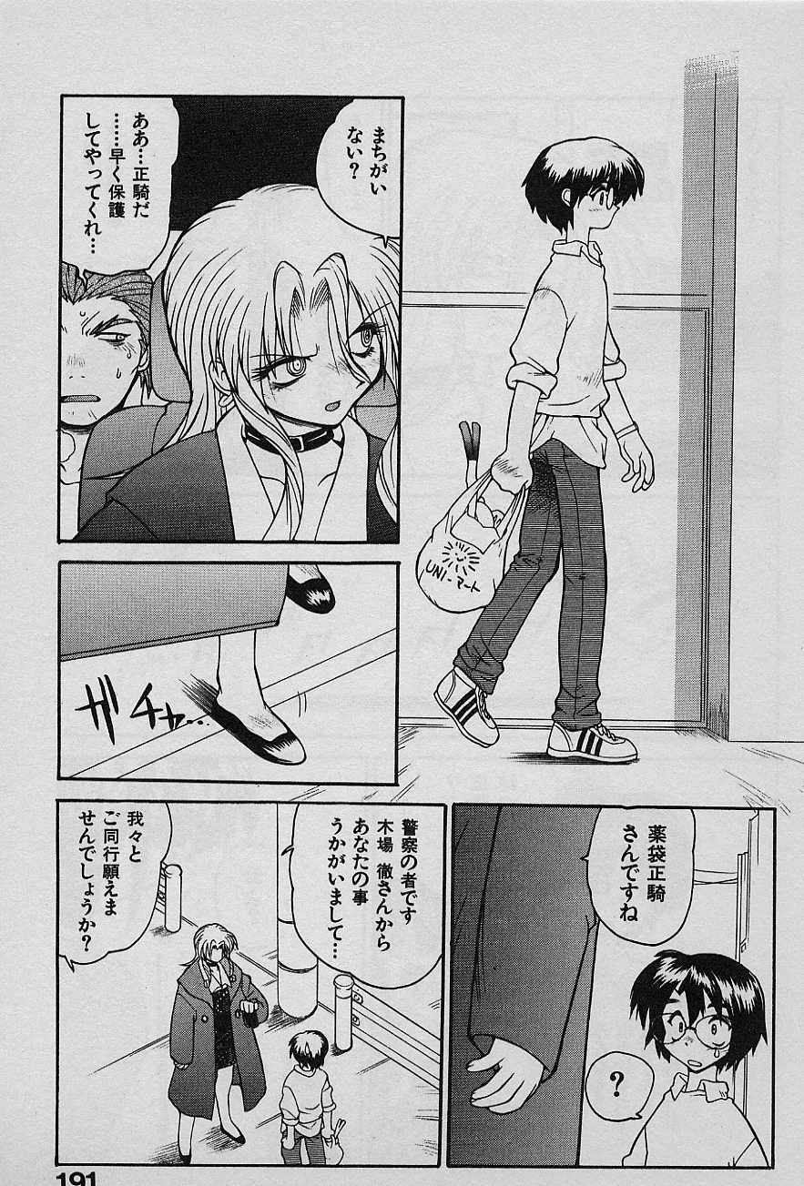 [Yamamoto Kenji] Speed Vol. 1 page 190 full