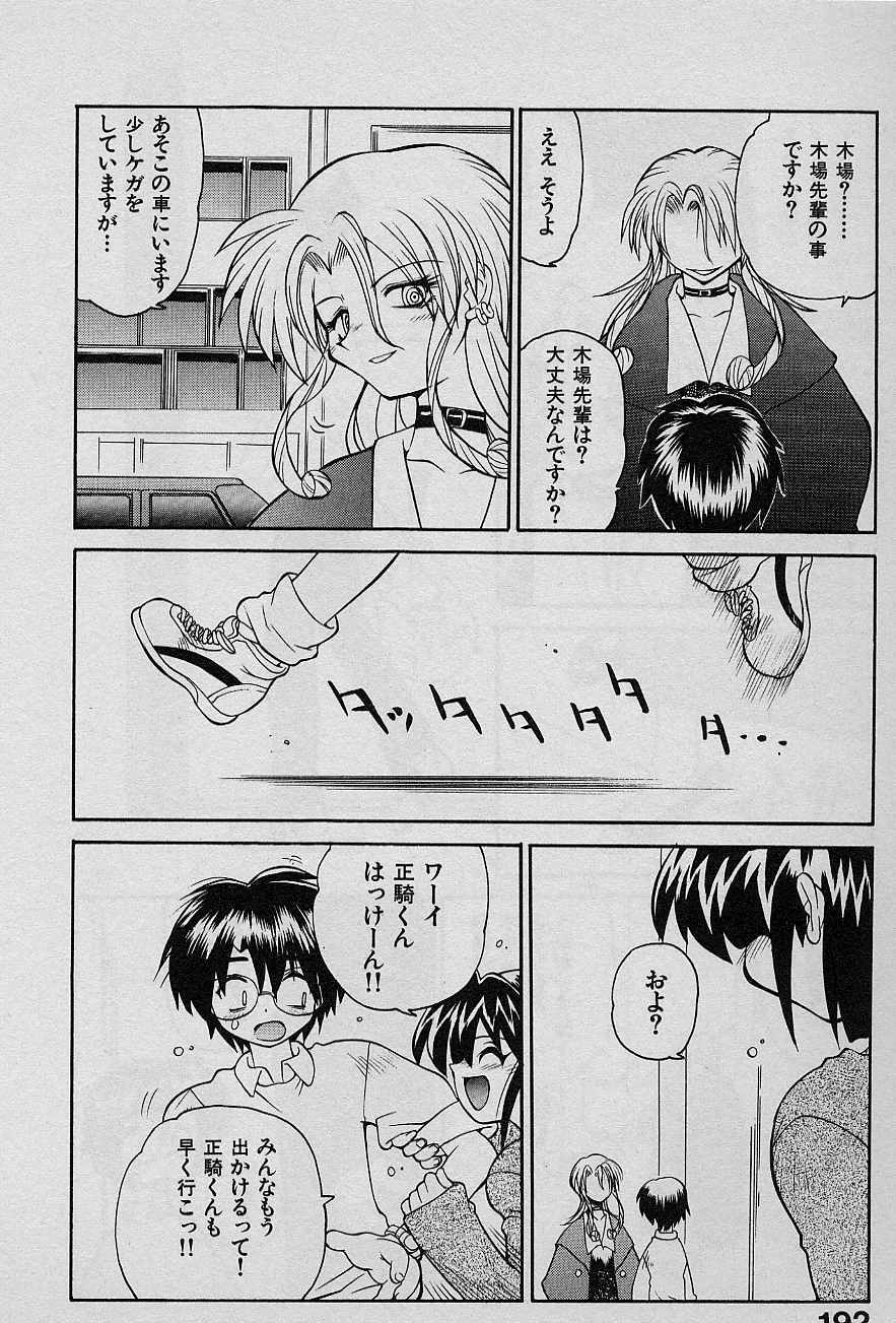 [Yamamoto Kenji] Speed Vol. 1 page 191 full