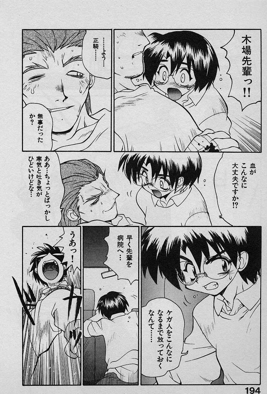 [Yamamoto Kenji] Speed Vol. 1 page 193 full