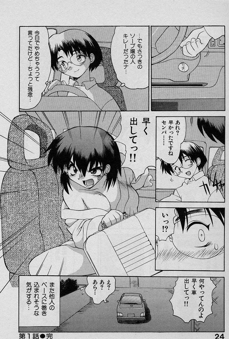[Yamamoto Kenji] Speed Vol. 1 page 24 full