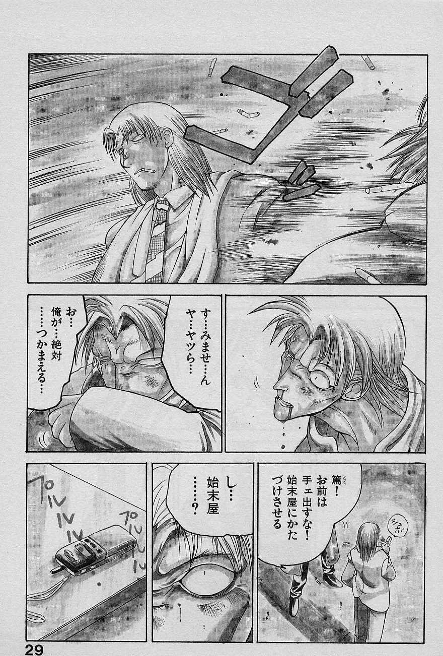 [Yamamoto Kenji] Speed Vol. 1 page 29 full