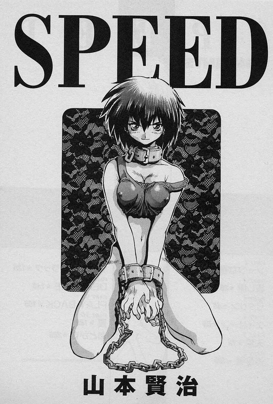 [Yamamoto Kenji] Speed Vol. 1 page 3 full