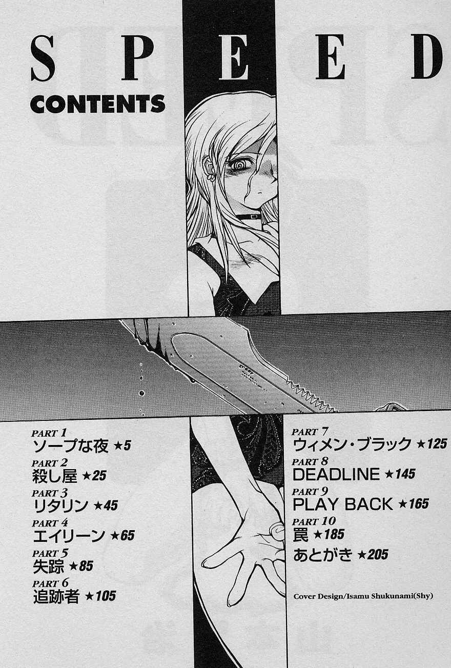 [Yamamoto Kenji] Speed Vol. 1 page 4 full