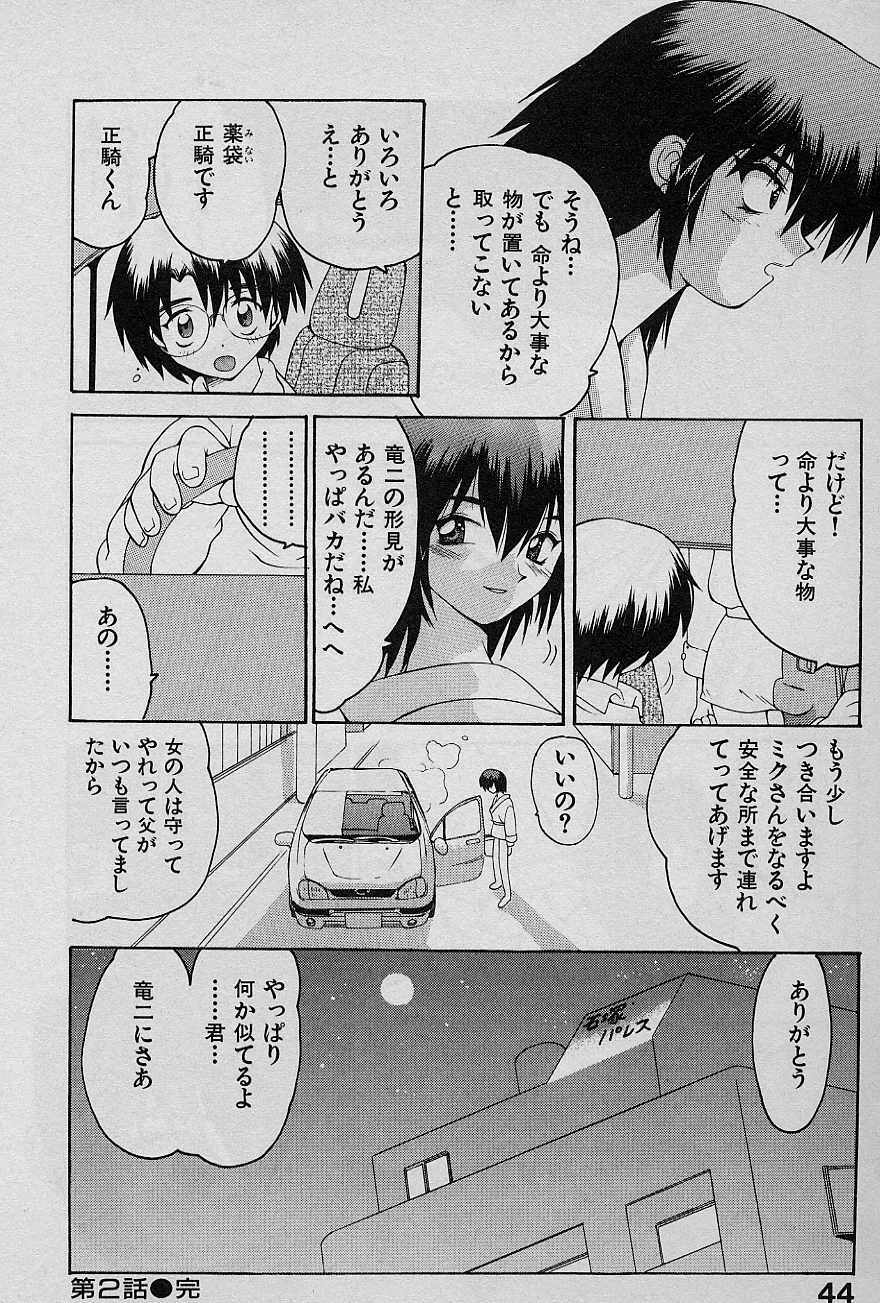 [Yamamoto Kenji] Speed Vol. 1 page 44 full