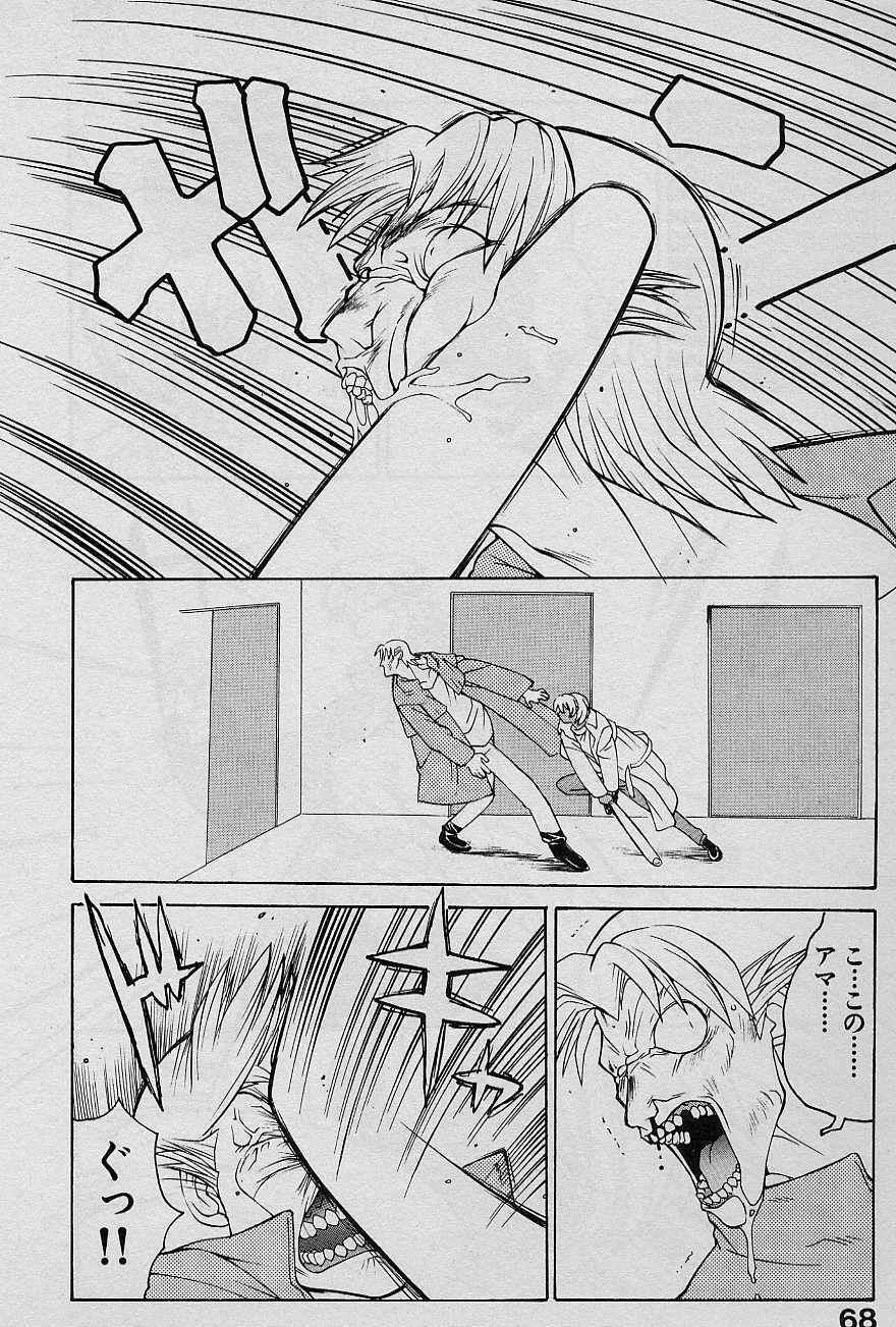 [Yamamoto Kenji] Speed Vol. 1 page 67 full