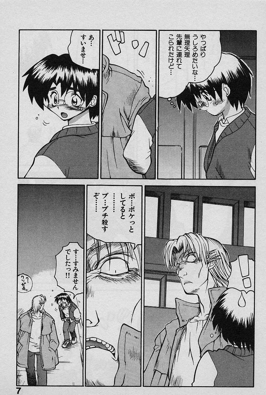[Yamamoto Kenji] Speed Vol. 1 page 7 full