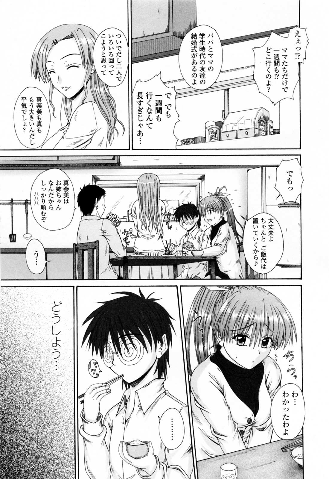 [Mutsuki] Chaku Love - Dress and Love? page 159 full