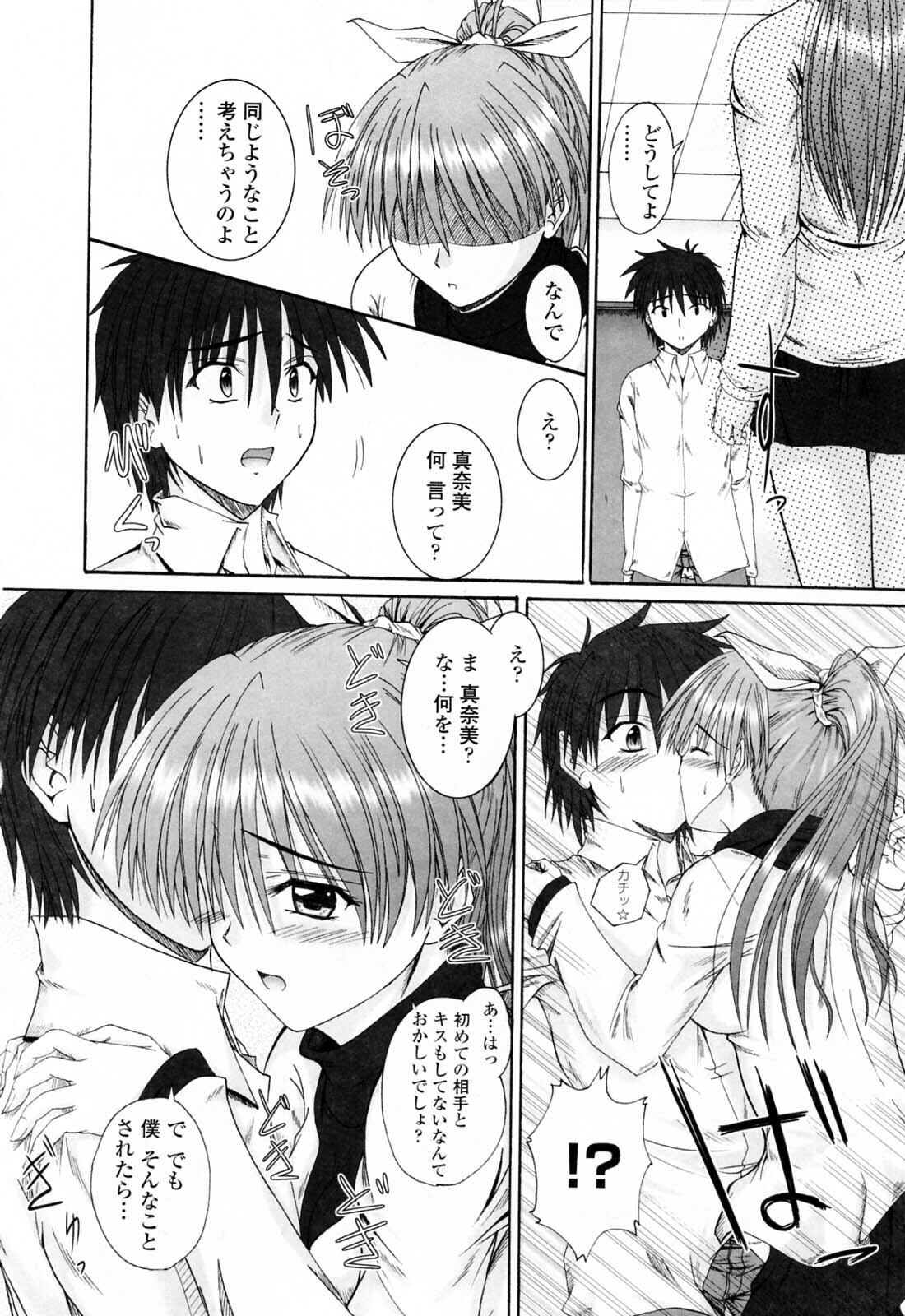 [Mutsuki] Chaku Love - Dress and Love? page 164 full