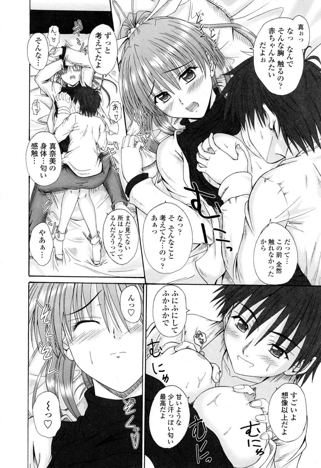 [Mutsuki] Chaku Love - Dress and Love? page 166 full