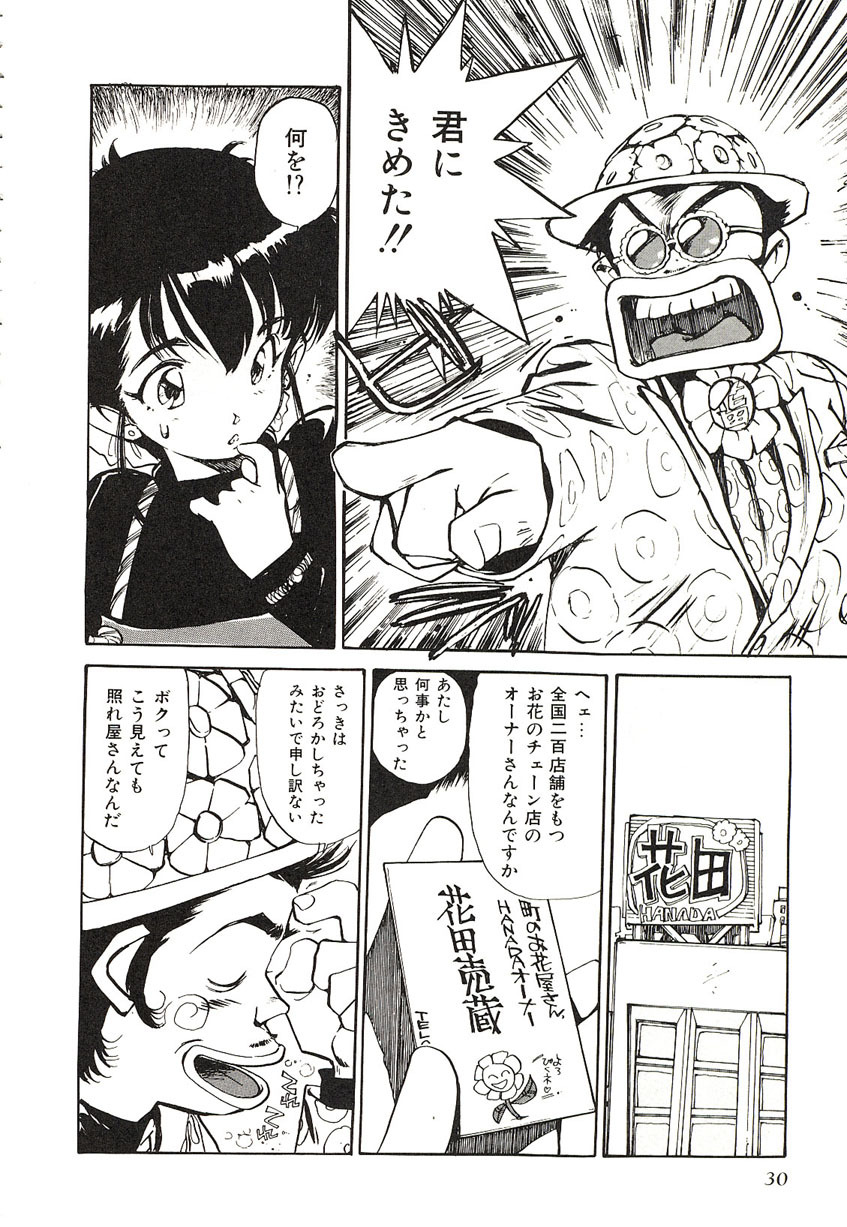 [Mayumi Daisuke] Yumeiro Angel Lip page 27 full