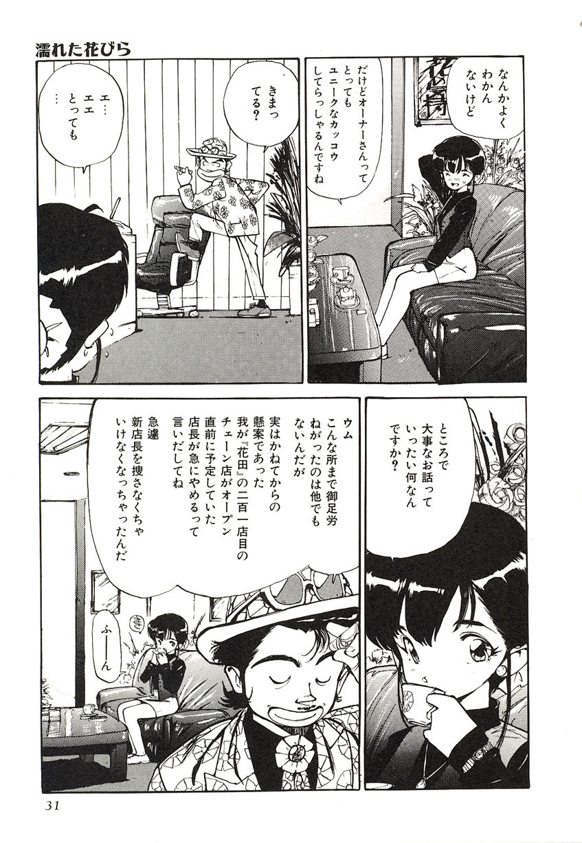 [Mayumi Daisuke] Yumeiro Angel Lip page 28 full