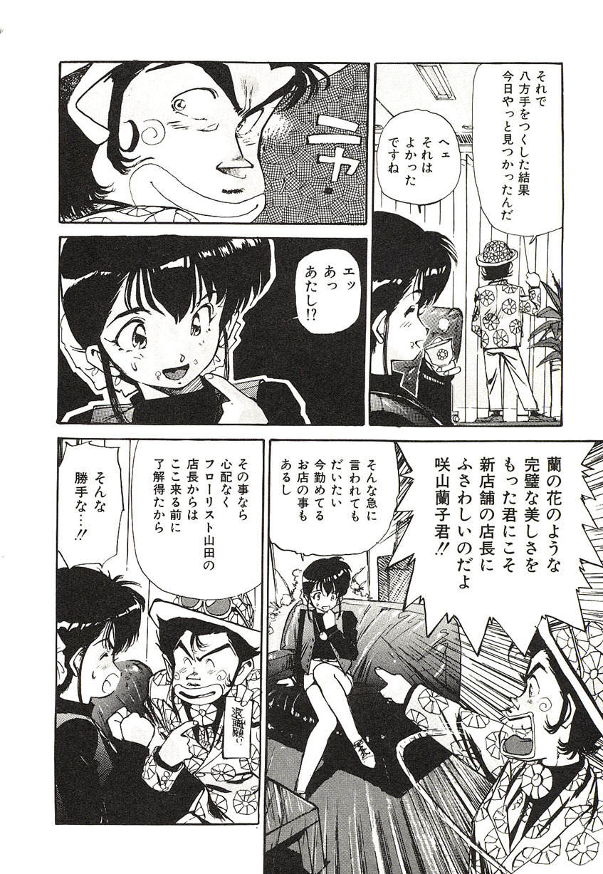 [Mayumi Daisuke] Yumeiro Angel Lip page 29 full