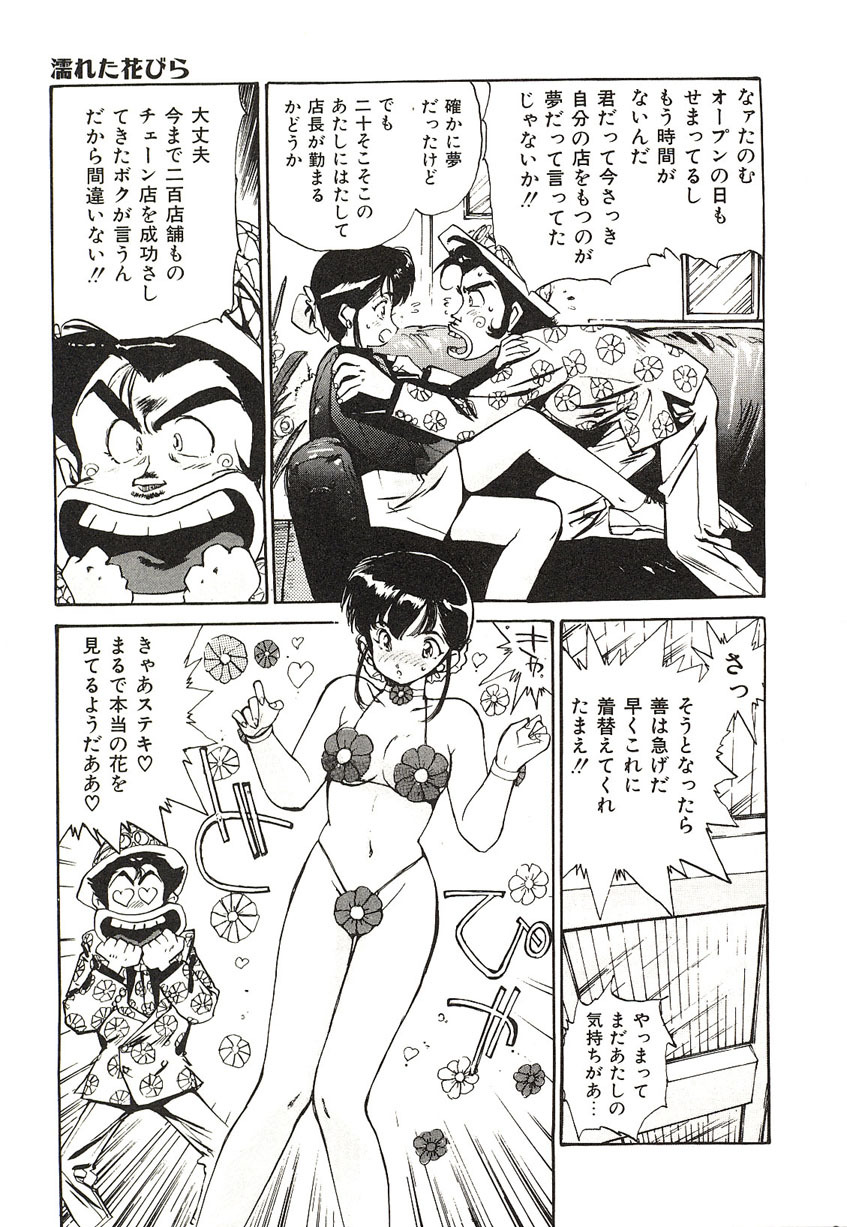 [Mayumi Daisuke] Yumeiro Angel Lip page 30 full