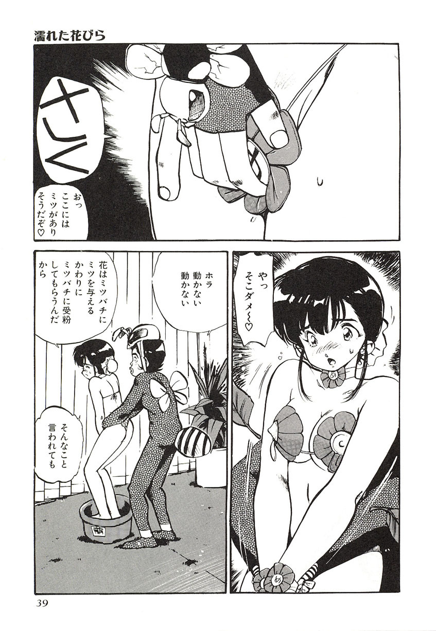 [Mayumi Daisuke] Yumeiro Angel Lip page 36 full