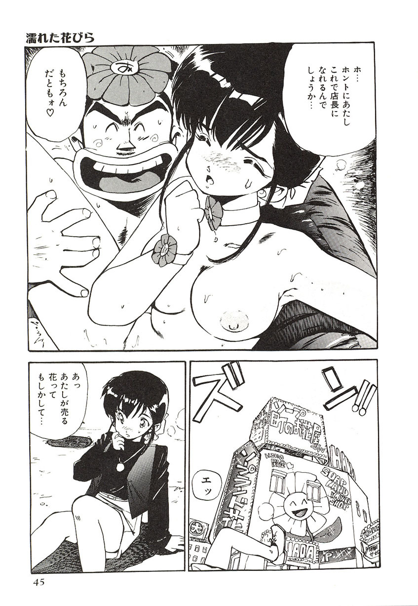 [Mayumi Daisuke] Yumeiro Angel Lip page 42 full