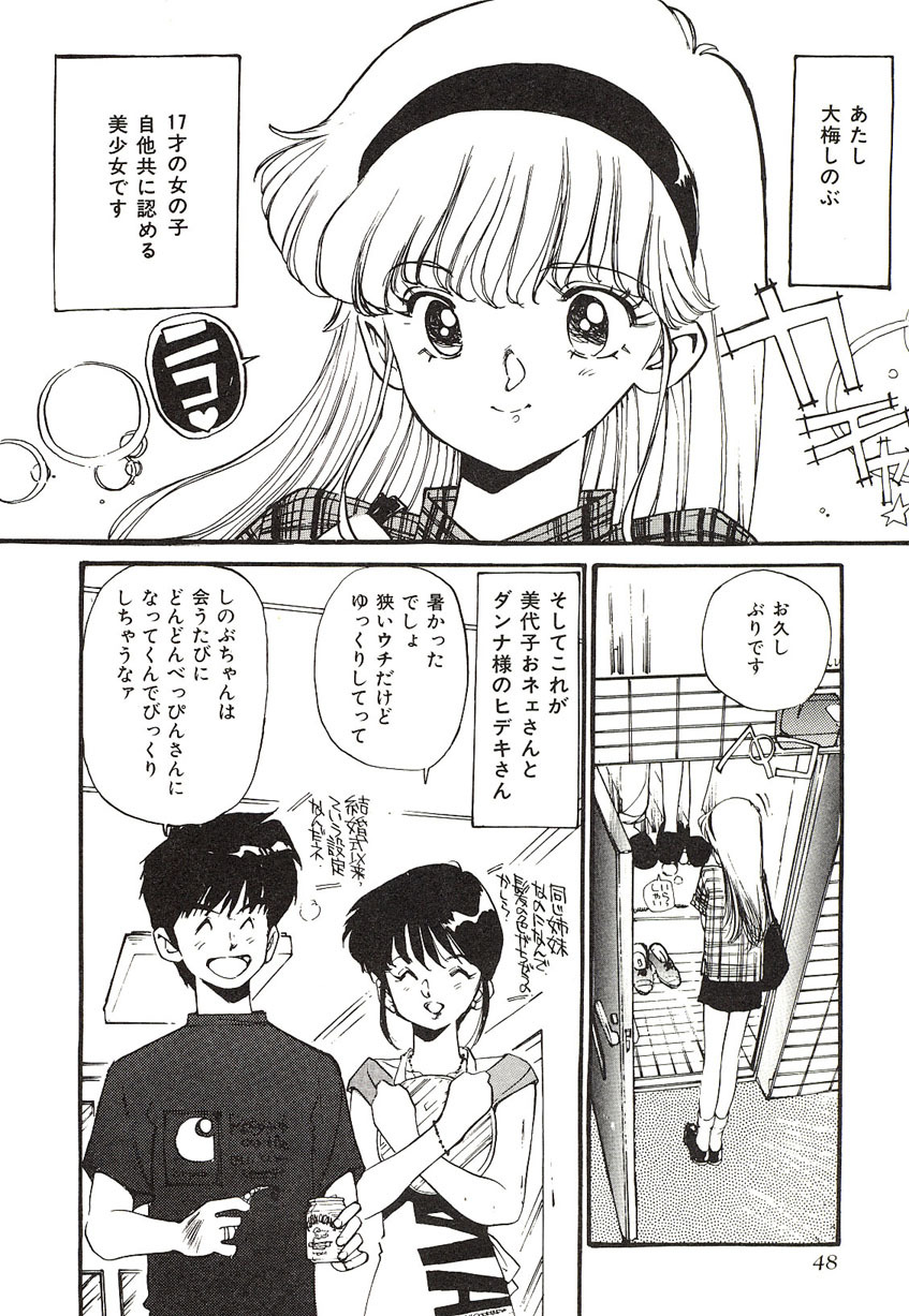 [Mayumi Daisuke] Yumeiro Angel Lip page 45 full