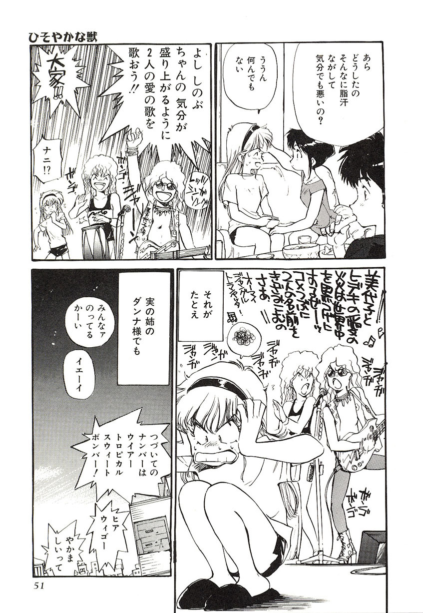 [Mayumi Daisuke] Yumeiro Angel Lip page 48 full