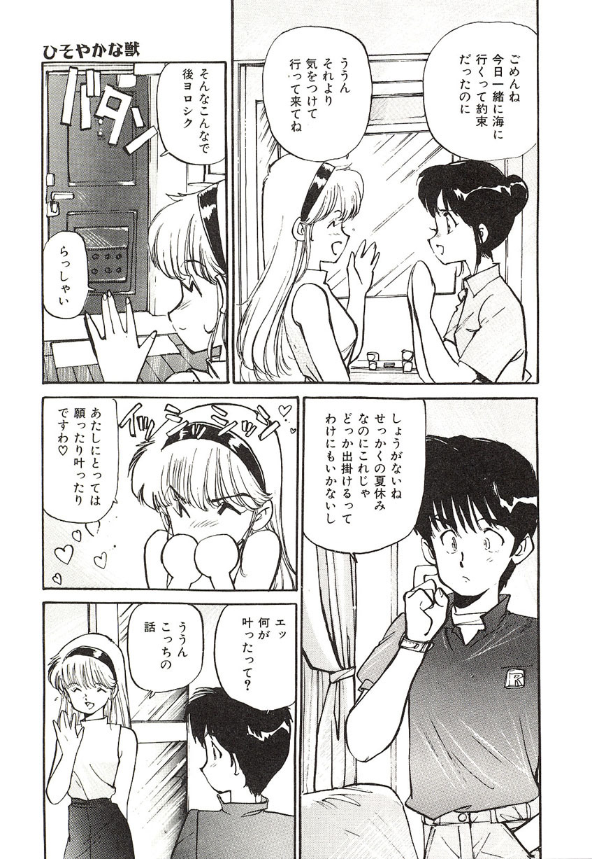 [Mayumi Daisuke] Yumeiro Angel Lip page 50 full