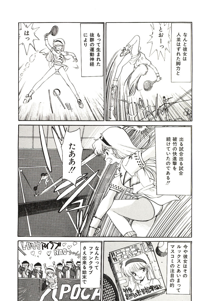[Mayumi Daisuke] Yumeiro Angel Lip page 7 full