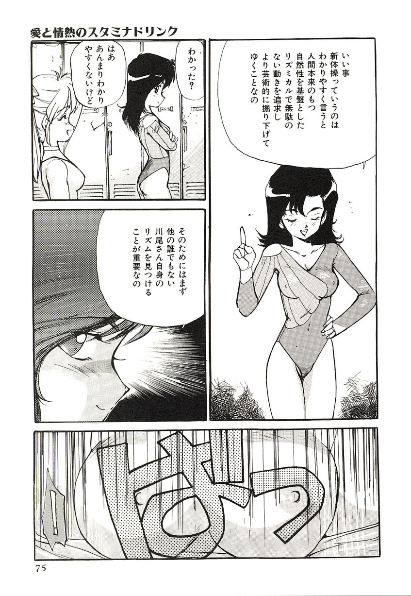 [Mayumi Daisuke] Yumeiro Angel Lip page 72 full