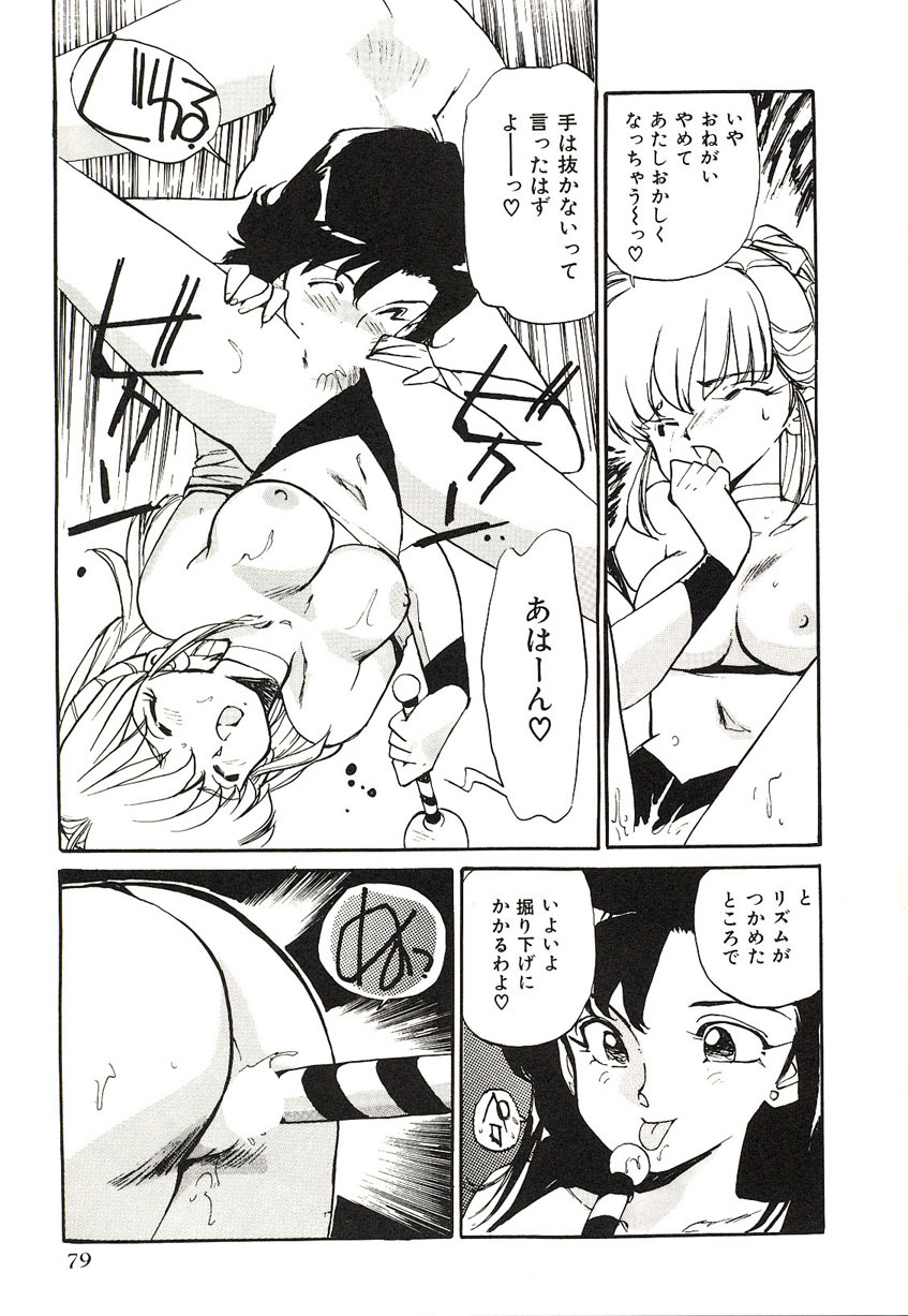 [Mayumi Daisuke] Yumeiro Angel Lip page 76 full
