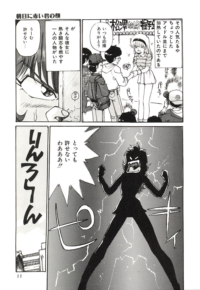 [Mayumi Daisuke] Yumeiro Angel Lip page 8 full