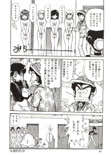 [Mayumi Daisuke] Yumeiro Angel Lip - page 43