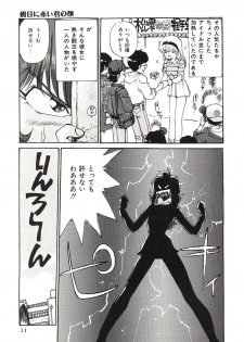 [Mayumi Daisuke] Yumeiro Angel Lip - page 8