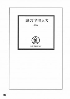 (C75) [Marukin Teikoku (Aim)] Nazo no Uchuujin X (The Melancholy of Haruhi Suzumiya) - page 2