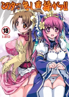 (C75) [DUAL BEAT (Yukitaka)] Kono Tamanashi Sousou Gatsu!! (Sangokushi Taisen)