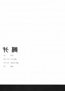 (C75) [SAOTOME-Laboratory (Saotome Mondonosuke)] MESU-DARU (Real Drive, Samurai Spirits) - page 2