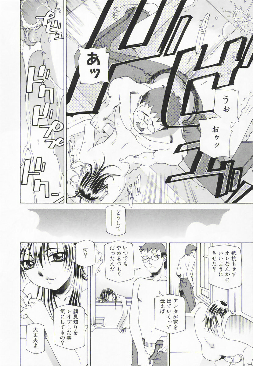 [Sahara Hidekazu] Shitanure Accident page 87 full