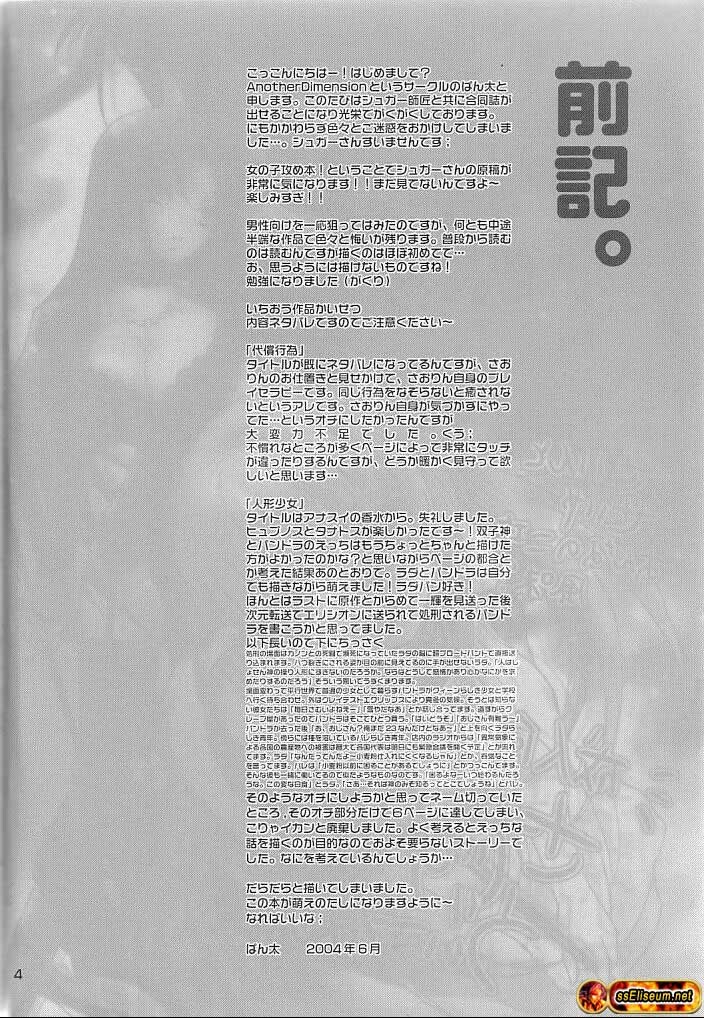 [Momoiro Dime (Panta, Sugar Milk)] Sadistic Venus (Saint Seiya) [Spanish] [Incomplete] page 3 full